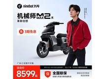 九号机械师MMAX2 110P智能电动自行车限时优惠立省100元