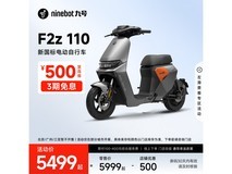 九号远行者F2z 110 MAX电动自行车低至5279元