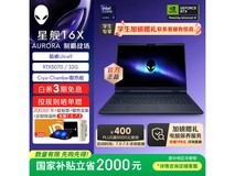 外星人U9游戏本限时特惠16599元