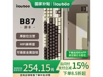 艾卢比B87机械键盘254元超值入手