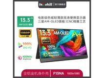 英特盒13.3英寸OLED便携屏直降促销