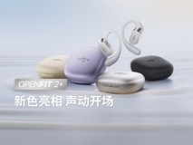 OpenFit 2+ 新品亮相+配色上新！韶音全域开放聆听方案再进化