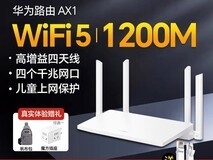 华为AX3 Pro路由器促销,到手仅129元