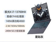 机械革命极光X游戏本,到手仅5199元