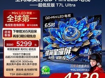 TCL T7L Ultra液晶电视促销低至4239元