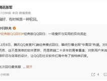 腾讯QQ经典模式回归:双模式切换重塑情怀与效率