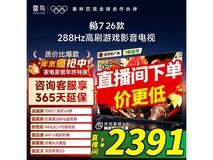 FFALCON鹏7 55S385C Pro - J电视直播间特惠