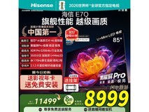 Hisense 85E7Q电视升级不加价,低至8080元