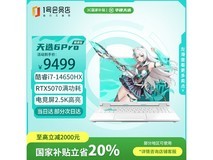 华硕天选6 Pro酷睿版16英寸电竞本