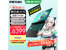 华硕天选6锐龙版2025游戏本钜惠