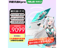 华硕天选6 Pro酷睿版2025游戏本低价购