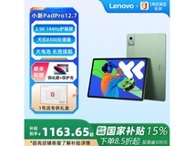 联想小新Pad Pro 12.7限时特惠