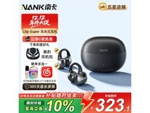 南卡Clip Super蓝牙耳机直降231元!