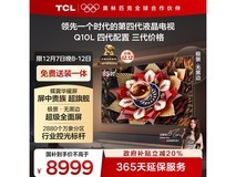 TCL 85Q10L巨幕电视8998元抢