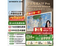 SKYWORTH 75A7F Pro 电视活动,低至6999元