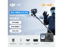 大疆 Osmo Action 6 畅拍套装京东低价购