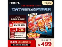 飞利浦32英寸智慧屏,年终5折仅249元