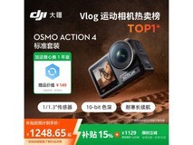 大疆Osmo Action 4限时特惠