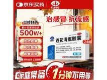 以岭连花清瘟胶囊促销!24粒装仅售16.8元