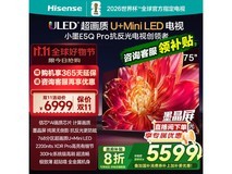 海信75E5Q - PRO电视国补8折仅4868元