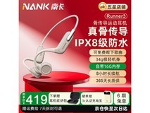 南卡Runner 3骨传导耳机京东特惠低至307元