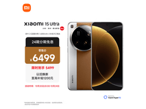 小米15Ultra套装京东特惠低至4816元