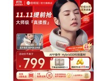 倍轻松Neck5肩颈按摩器649元