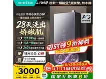 华帝小美肌G10热水器2999元抢