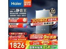 海尔16L KL7pro燃气热水器低至1598元