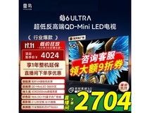 雷鸟鹤6 Ultra 55 英寸电视直播间大促
