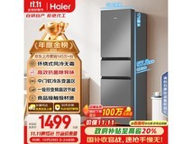海尔217L风冷三门冰箱1124元