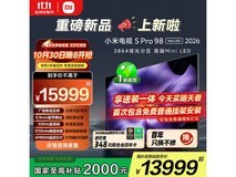 小米98英寸4K液晶电视L98MC - SP立减!