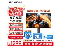 SANC DM55电竞显示器1199元