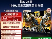 雷鸟FFALCON鹏6 55英寸电视1380元