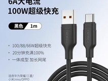 喜美诺100W快充线到手5.41元