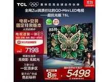 京东TCL 85T6L QD - Mini LED电视大促
