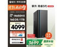 攀升商睿3台式机3699元