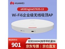 华为AirEngine5762S-12 WiFi6吸顶AP