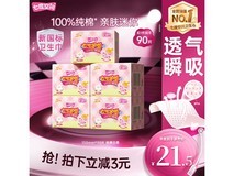 七度空间护垫90片乐Q包仅24.5元,超值促销速囤!