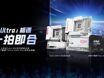 七彩虹主板更新适配英特尔酷睿Ultra新U,背插3.0新品主板发布!
