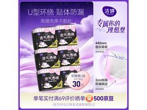 洁婷L码30条安睡裤,防漏透气,促销到手仅58.8元