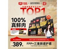 顽皮小金盾10kg鸡肉冻干猫粮,满减后374元带回家