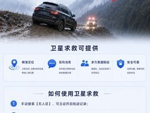 高德地图卫星求救功能上线以来已助150人脱险,无网环境下精准联动救援