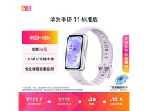 华为手环11流光紫款194元