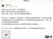 小米18 Pro系列预热启动,妙享背屏迎来质变升级