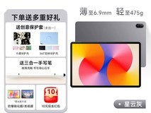 华为MatePad Mini平板超值活动,低至2140元