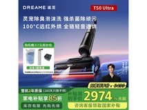追觅T50Ultra无线洗地机大促：吸拖洗一体智能清洁