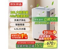 京东京造小白鲸PLUS除湿器20L大空间智能恒湿