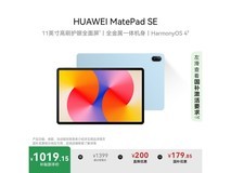 华为MatePad SE 11英寸2024款京东优惠价1019元