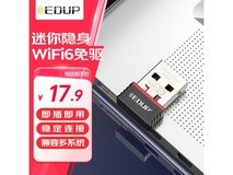 翼联WiFi6免驱USB无线网卡限时特惠17.9元